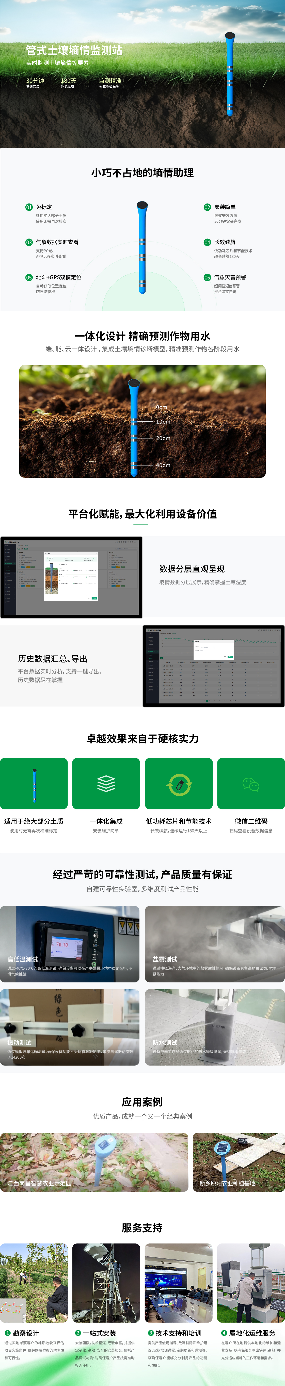 14 管式土壤墑情監測站.jpg