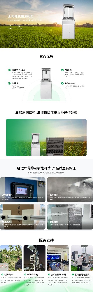 2 太陽能蟲情測報燈.jpg