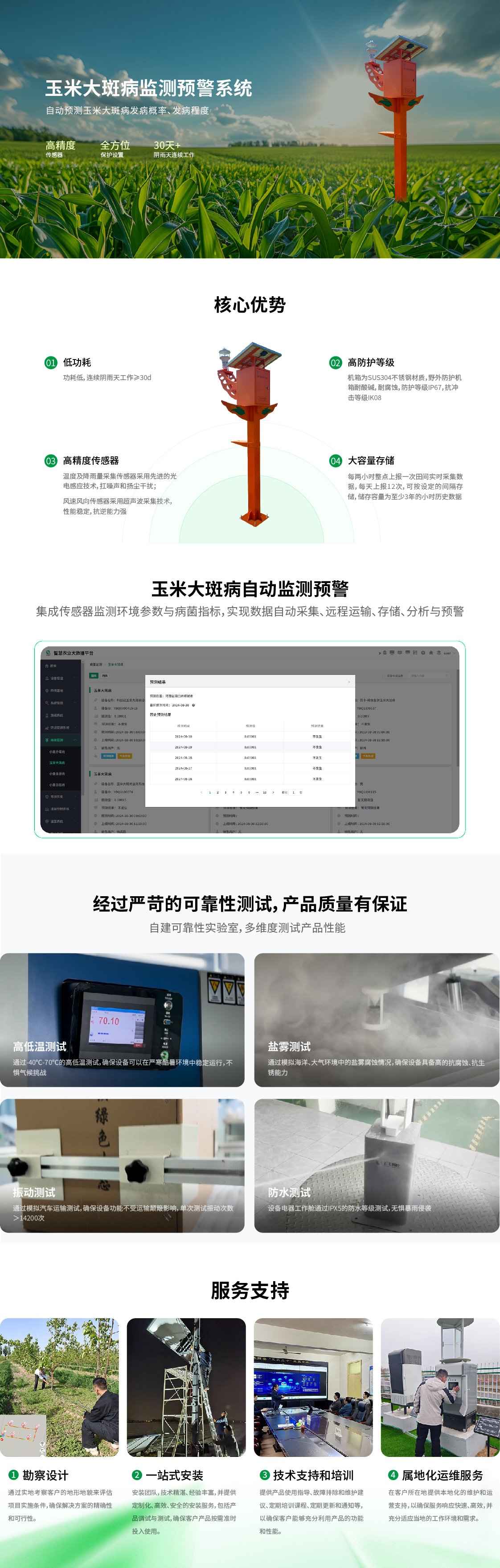 6 玉米大斑病監(jiān)測預警系統(tǒng).jpg