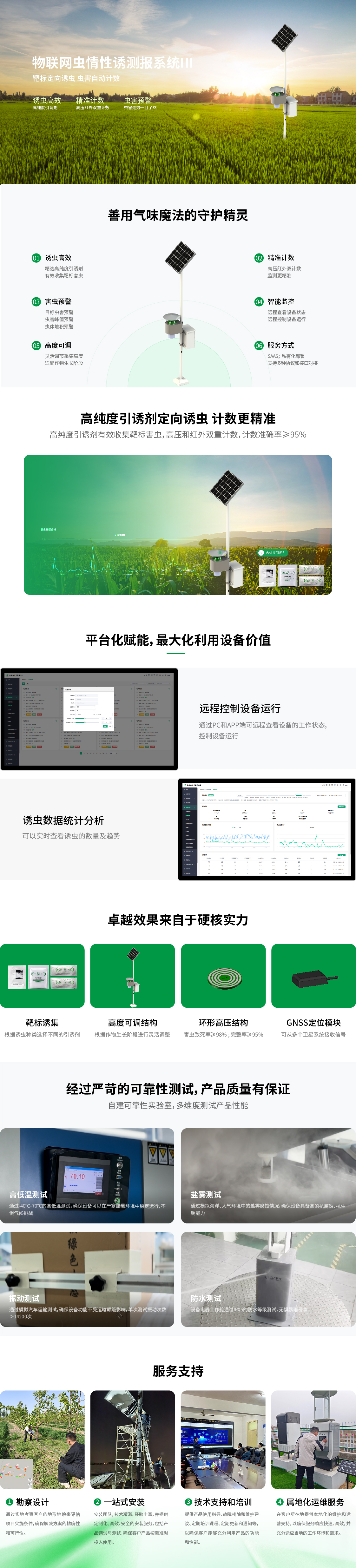7 物聯網蟲情性誘測報系統III   .jpg