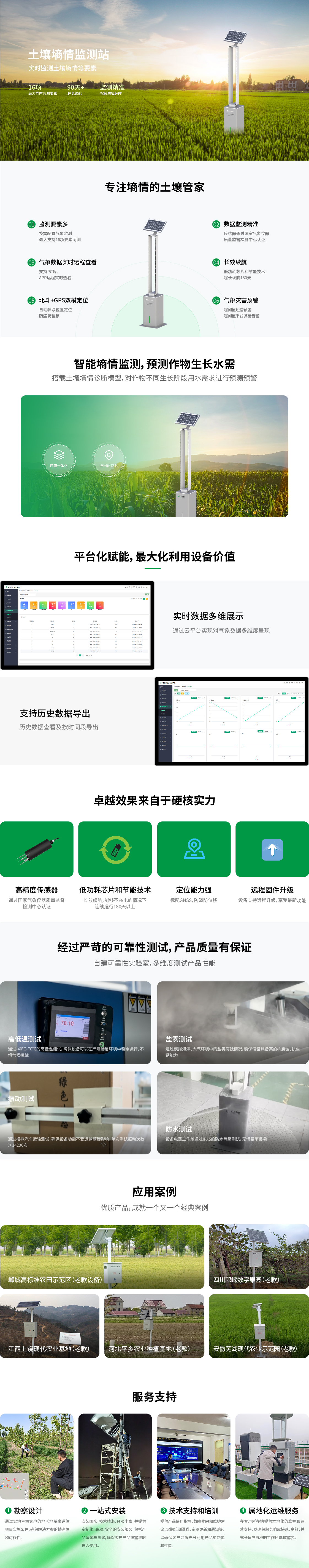 1761795681105663.jpg c3 土壤墑情站.jpg