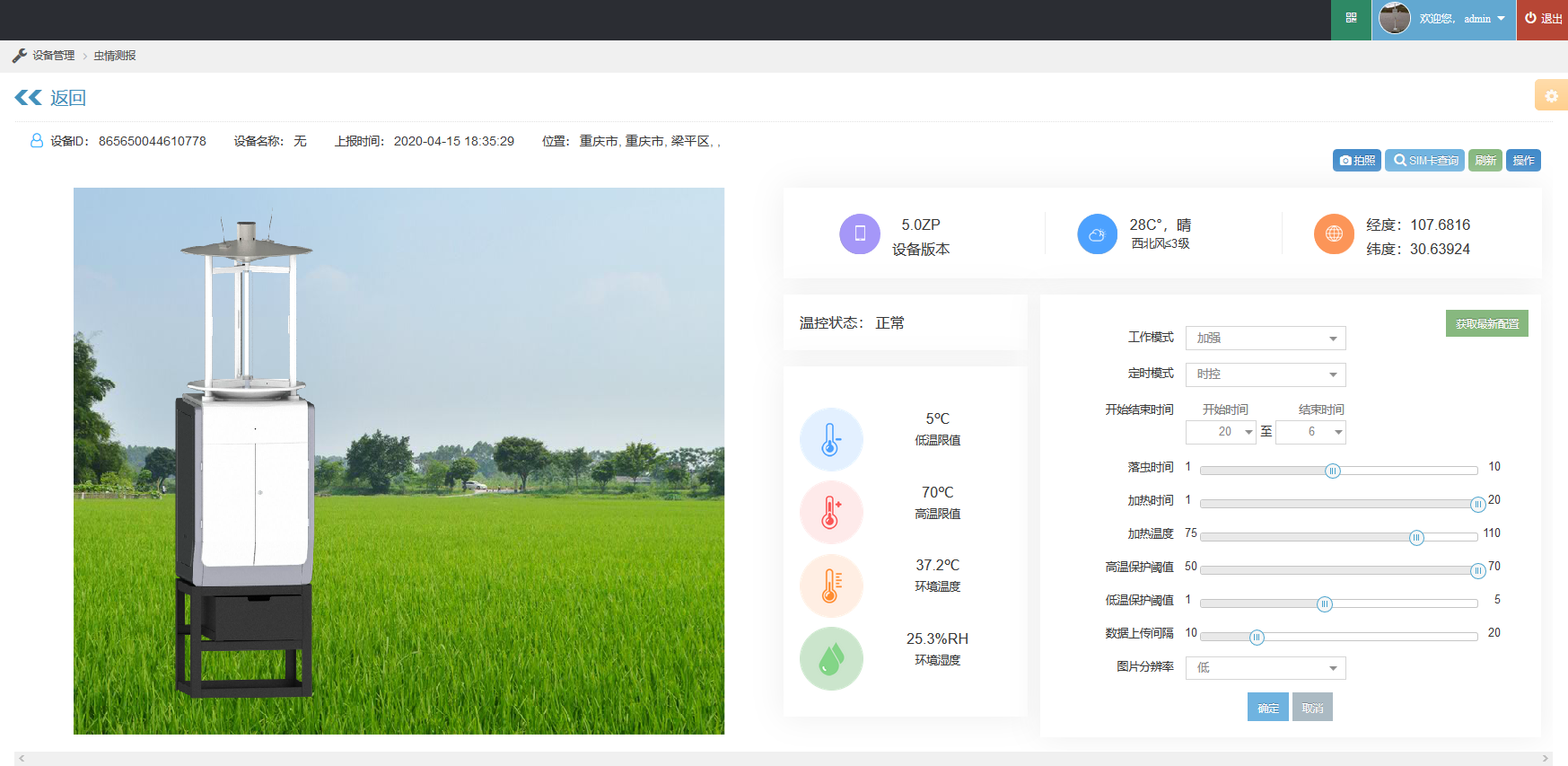 遠程設(shè)定設(shè)備的工作狀態(tài)